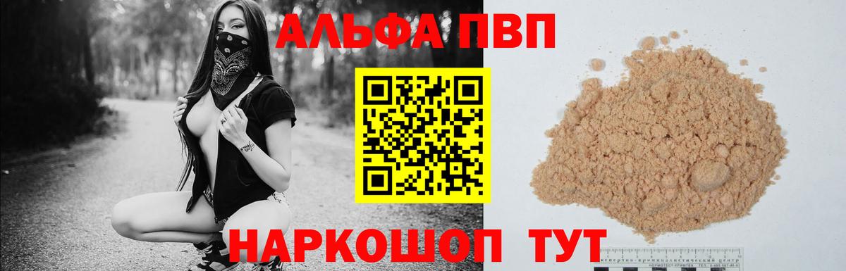 A-PVP Crystall  Вход с VPN  наркошоп  A-PVP СК  Свободный  Alpha-PVP СК КРИС 