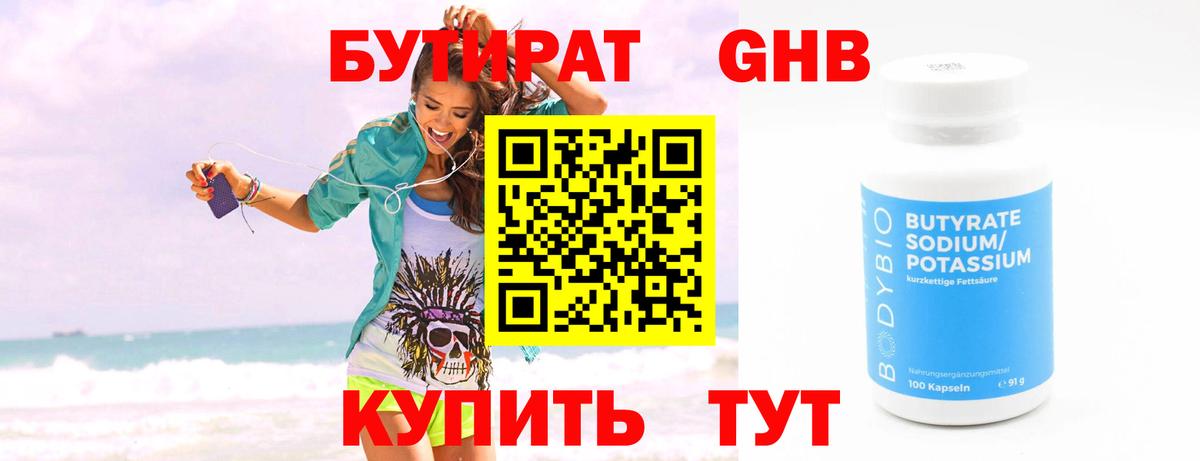 Бутират 99% Свободный