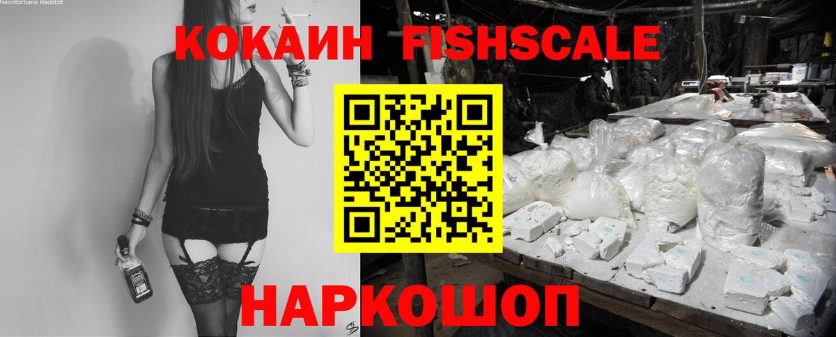 Свободный  Cocaine FishScale  Вход с VPN  Cocaine 98% 
